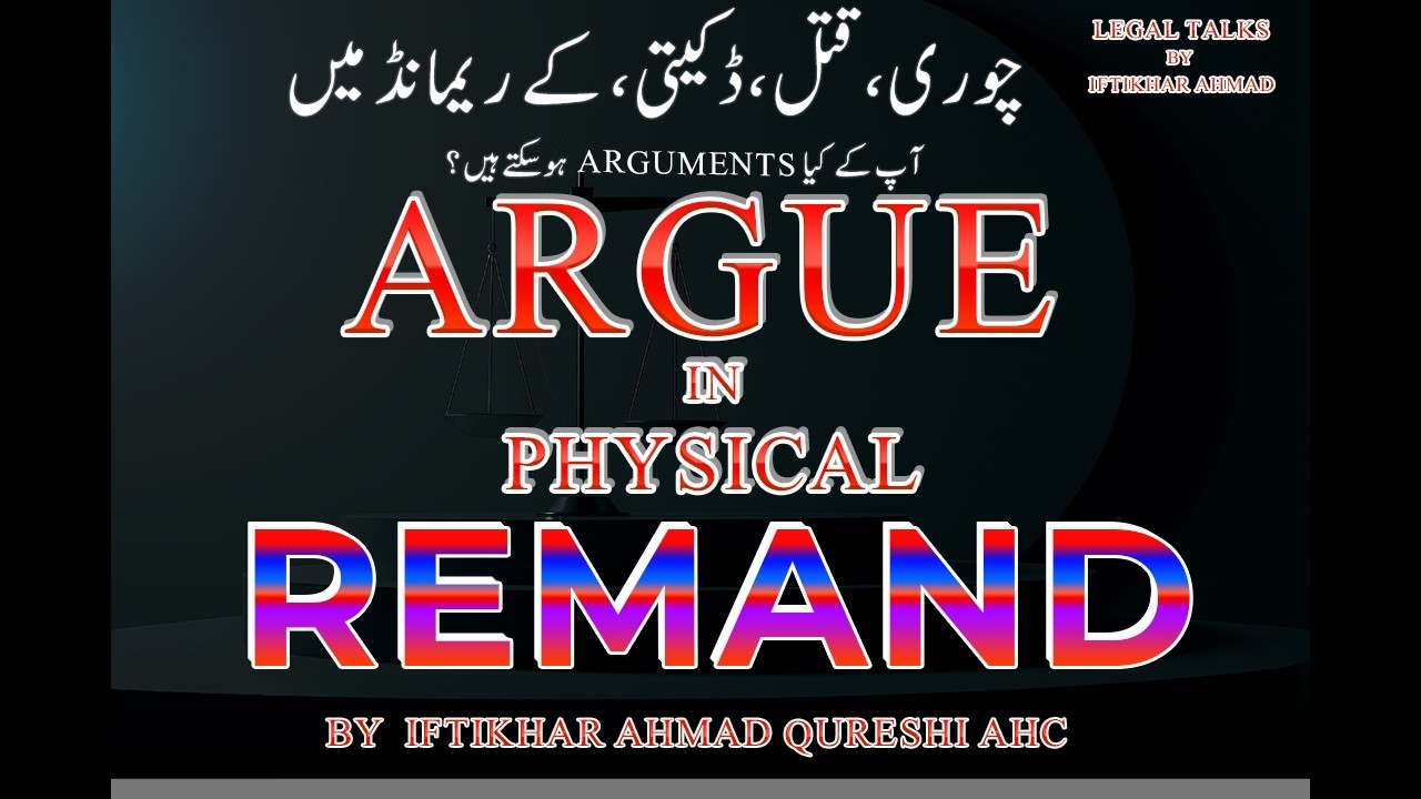 HOW TO OPPOSE REMAND - ARGUMENTS IN REMAND- کریںOPPOSEجسمانی ریمانڈ کو کیسے