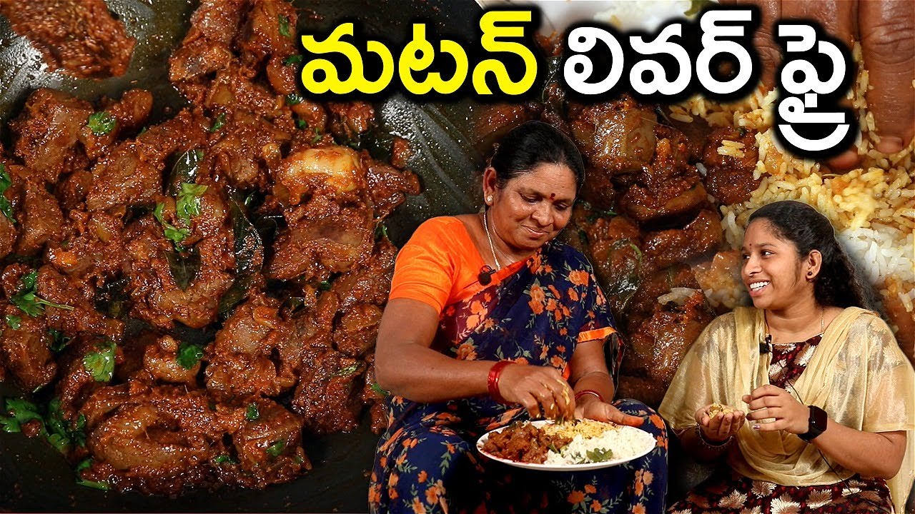 మటన్ లివర్ ఫ్రై ఇలా చేస్తే రుచి మాములుగా ఉండదు... | Mutton Liver Fry | Chef Saru