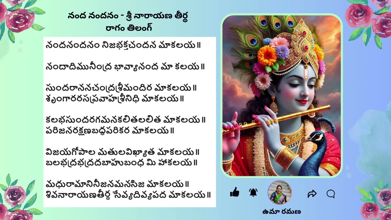 Nanda Nandanam Sri Narayana Thirtha #umaramana #devotional #bhakti #srikrishna #bhajan #keerthana