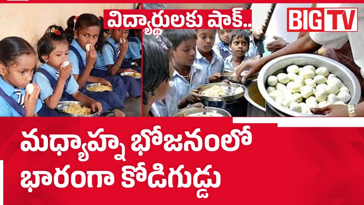 Egg Issue in School Mid Day Meal | Mid Day Meal Egg Creates Big Problem | BIG TV LIVE