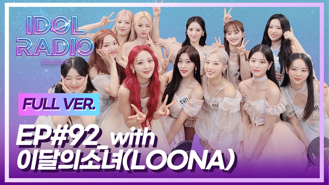 [FULL] EP#92. 한 여름밤의 이달소 (with. 이달의소녀)