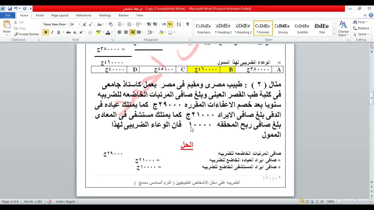 المحاضره الاولى ضريبيه صيفى 2023 زووووم ( الاقرار الضريبى )   د  فوزى احمد