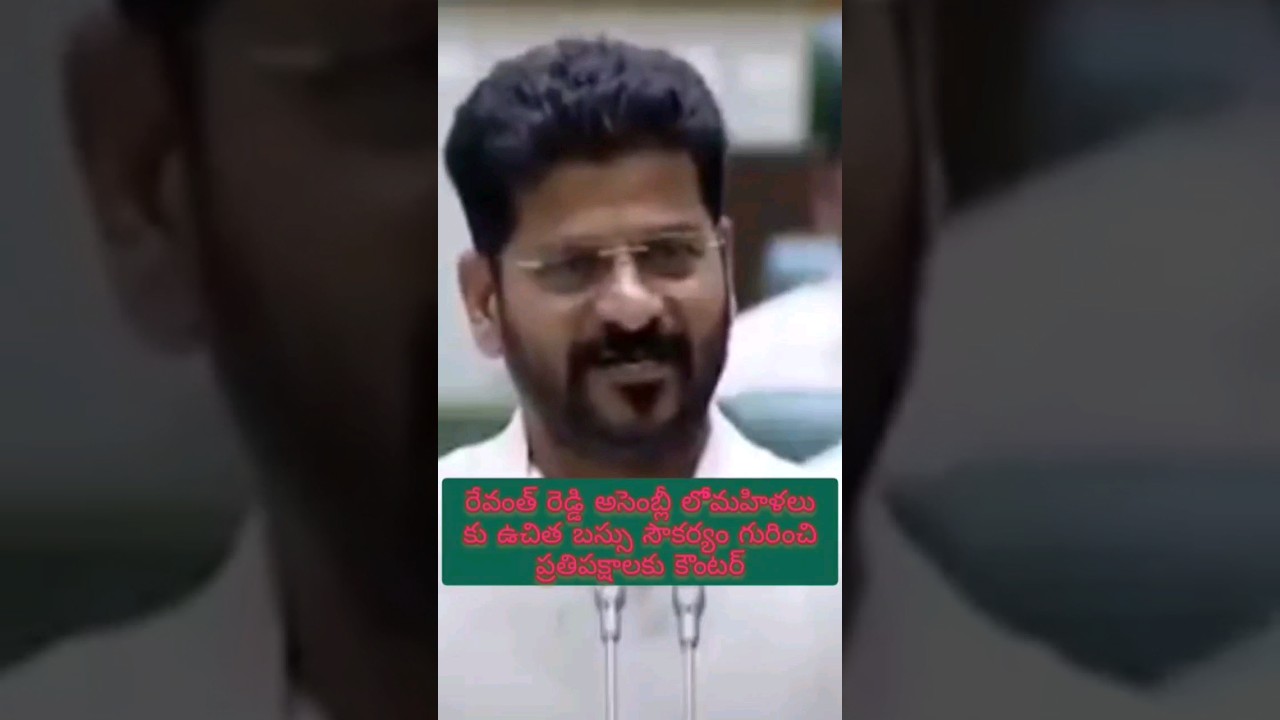 CM REVANTH REDDY COUNTER TO OPPOSITION