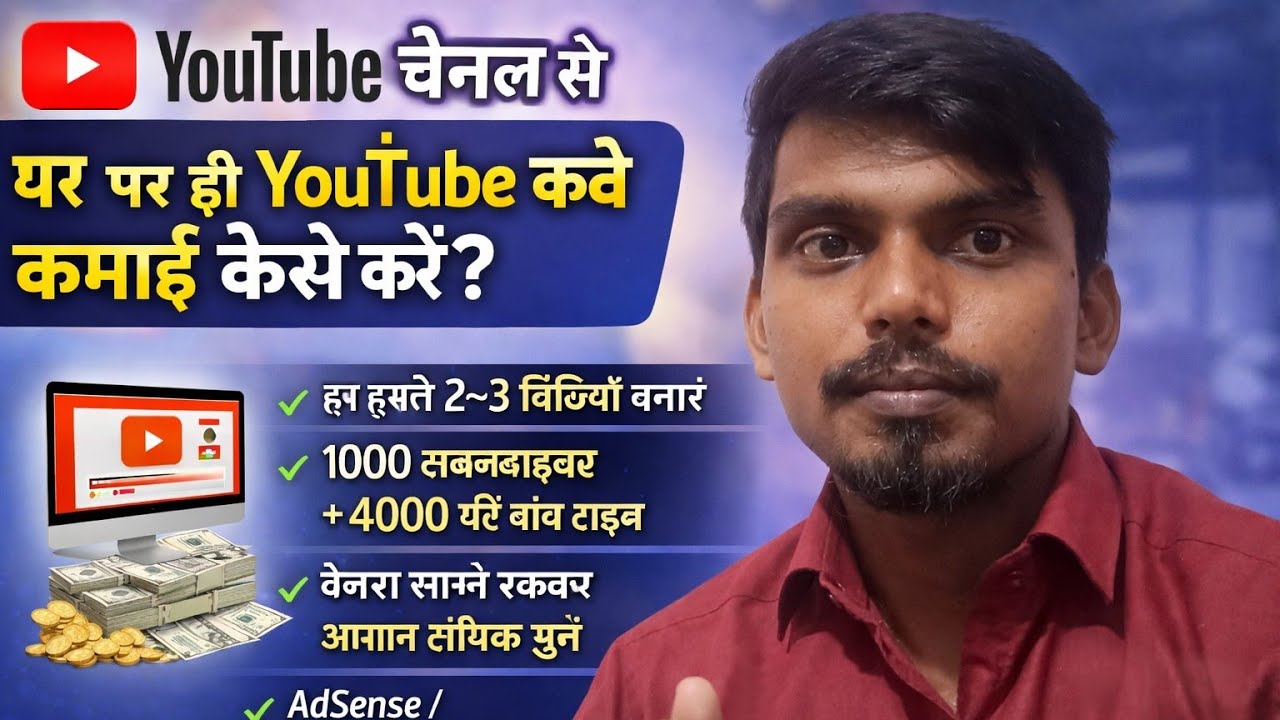  Ghar Baithe channel ko kaise likhen#GharBaitheYouTube#YouTubeChannelKaiseBanaye#YouTubeTip