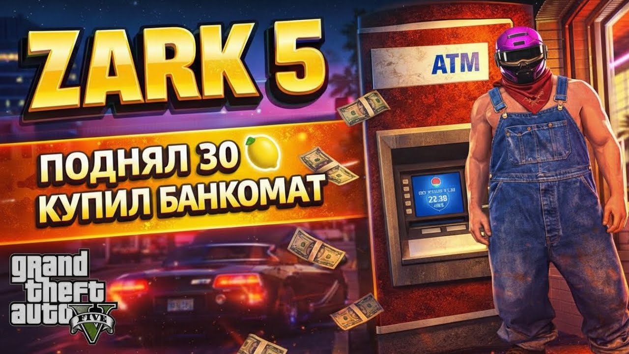 ZARK-5. Выиграл 30 миллионов и купил банкомат 🏧 #ZARK #Majestic #GTA5