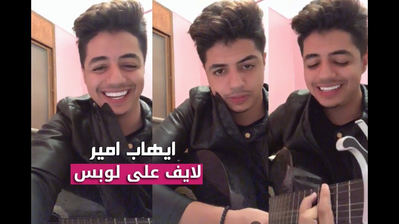 ايهاب امير - لايف على لوبس