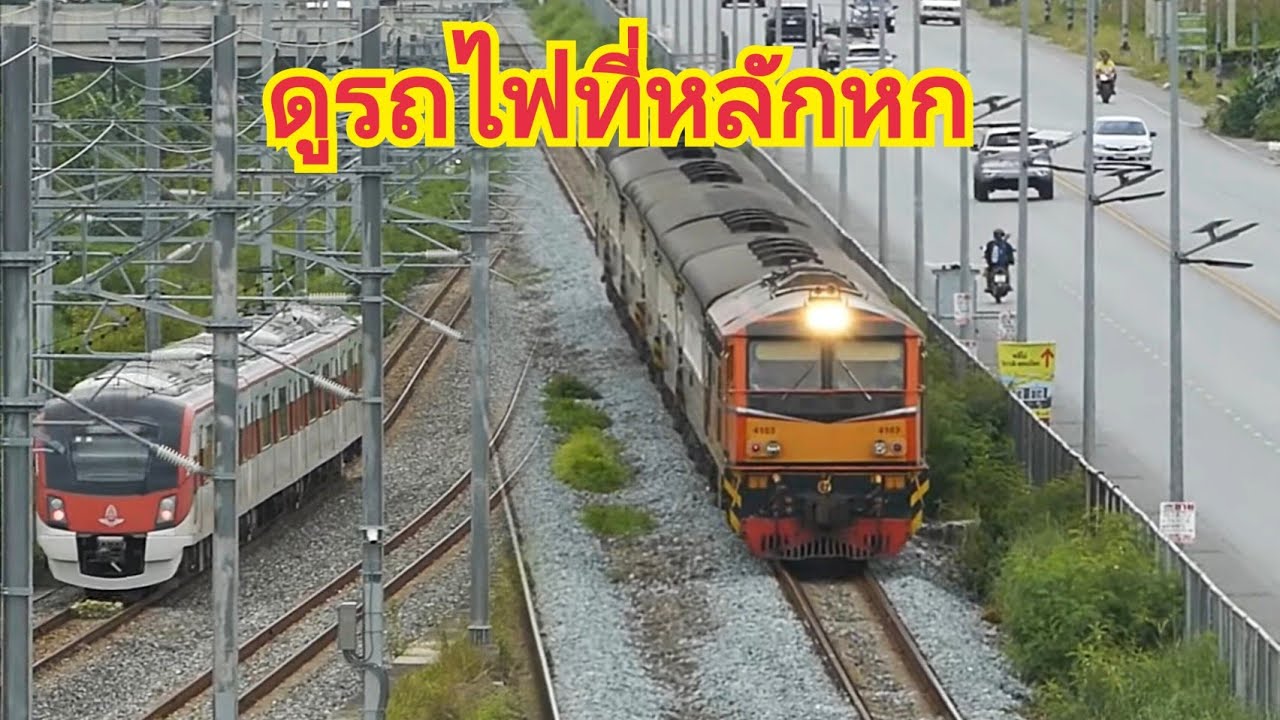 รถไฟไทย : ดูรถไฟเพลิน ๆ ที่สถานีรถไฟฟ้าหลักหก