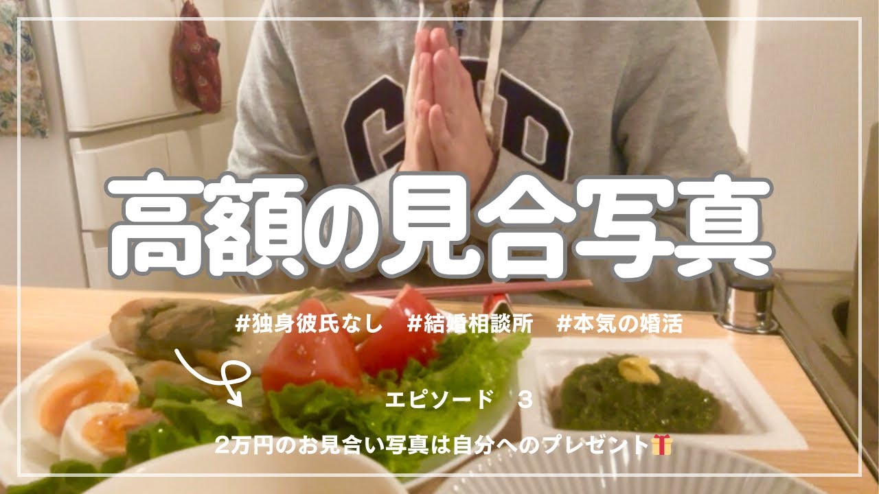 2万円のお見合い写真を撮りに行く