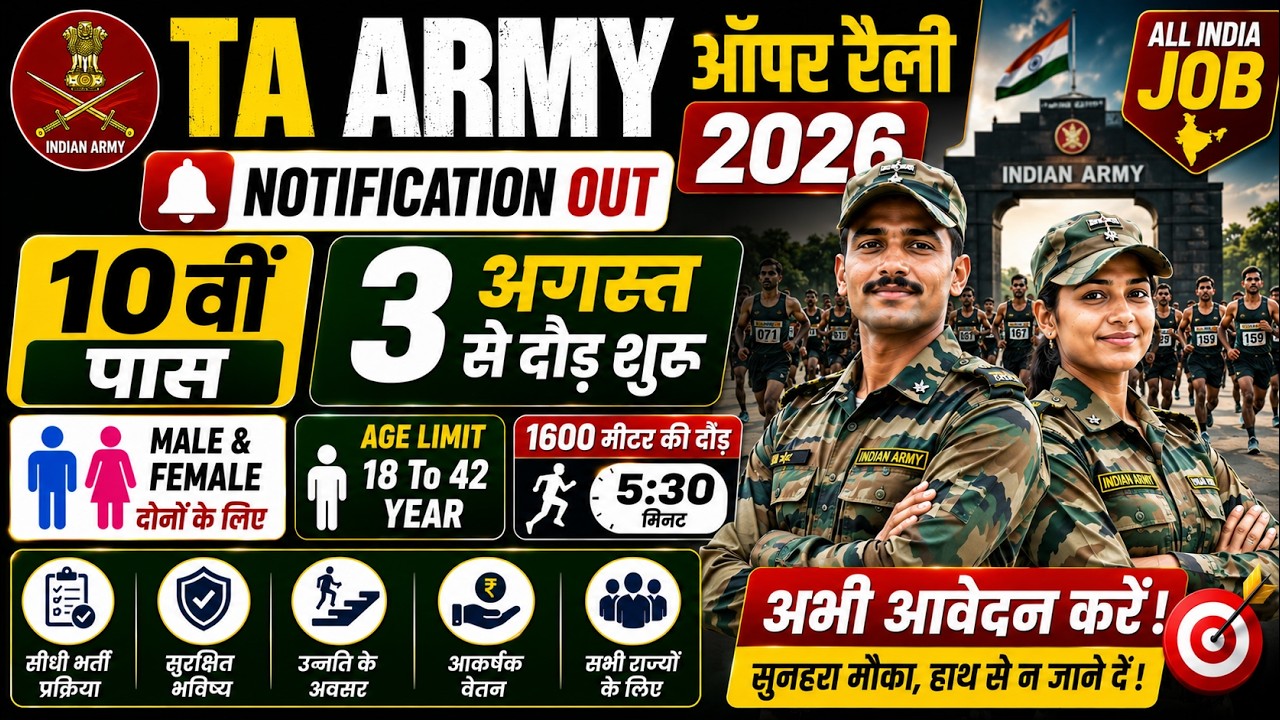 TA Army Open Rally Bharti 2026  || TA खुली भर्ती 2026 | TA Army Rally 2026 Notification June News