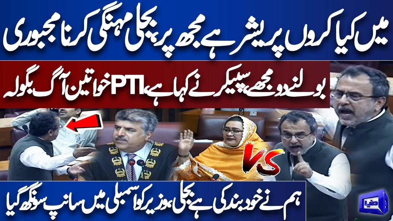 'Mujh Par Pressure Hai, Kya Karun...' | Minister Awais Leghari Got Emotional | National Assembly