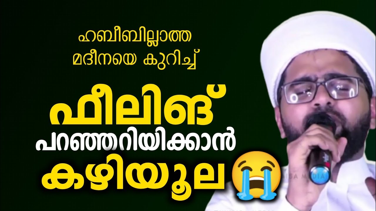😭Feeling പറഞ്ഞറിയിക്കാൻ കയ്യൂല | Thwaha Thangal l prakasam poyi maranju song l പ്രകാശം പോയ്&zwnj; മറഞ്ഞു