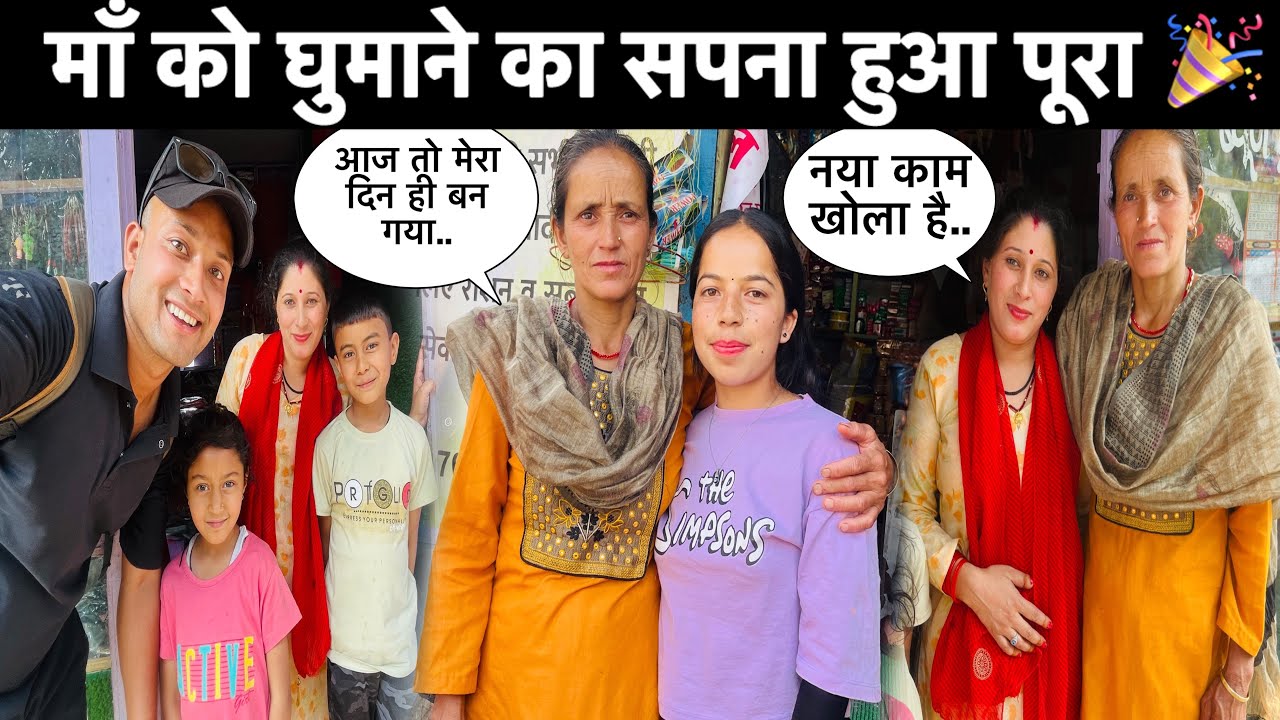 माँ को घुमाने का सपना पूरा हो रहा😗॥चाहने वाले भी बहुत ज्यादा मिले🎉