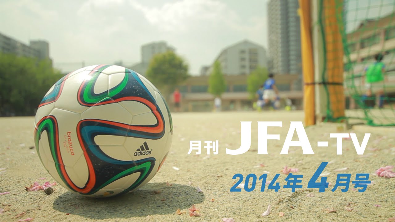 月刊JFA-TV 2014年4月号