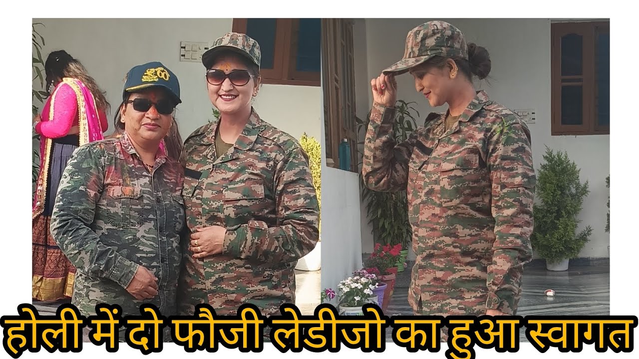 होली में दो फौजी लड़कियों का हुआ स्वागत देखकर उड़ जाएंगे होस
