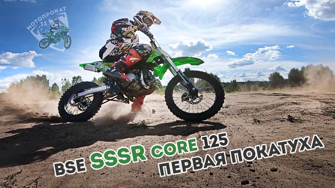 Покатушки на питбайке BSE SSSR core 125 /  Pitbike 125cc