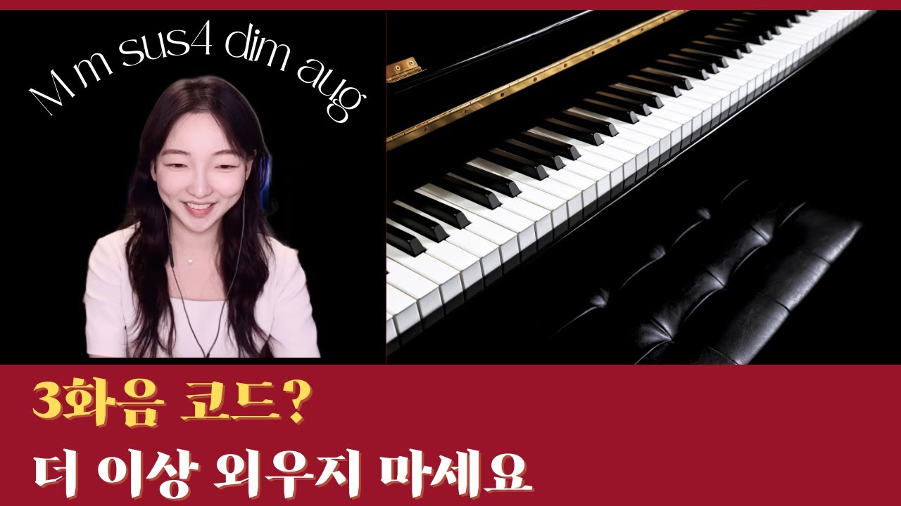 [피아노 기본 코드] 60개 한번에 이해하고 외우기