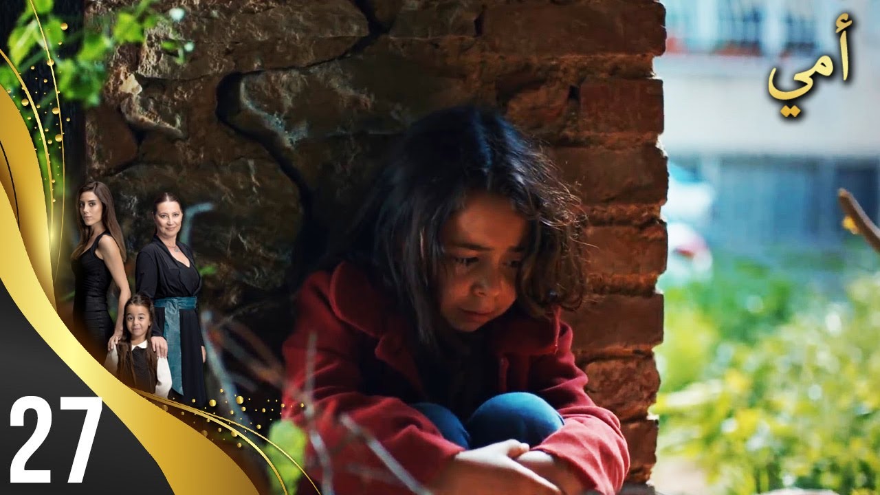 مسلسل أمي - الحلقة 27 - مترجم بالعربية | Anne