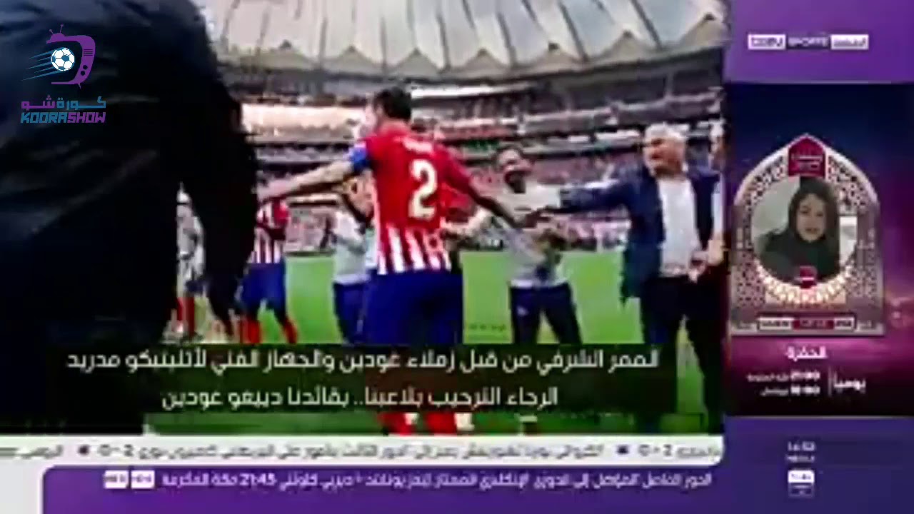 &rlm;هكذا كان الوداع المؤثر للأوروغوياني دييغو غودين بعد إعلان رحيله عن أتلتيكو مدريد نهاية الموسم