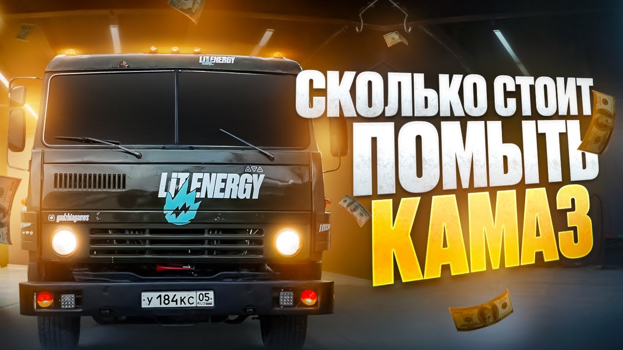 1 День глазами Камазиста