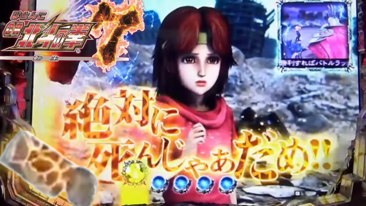 CR北斗の拳7転生 出まくるキリン柄に激熱も出現!!