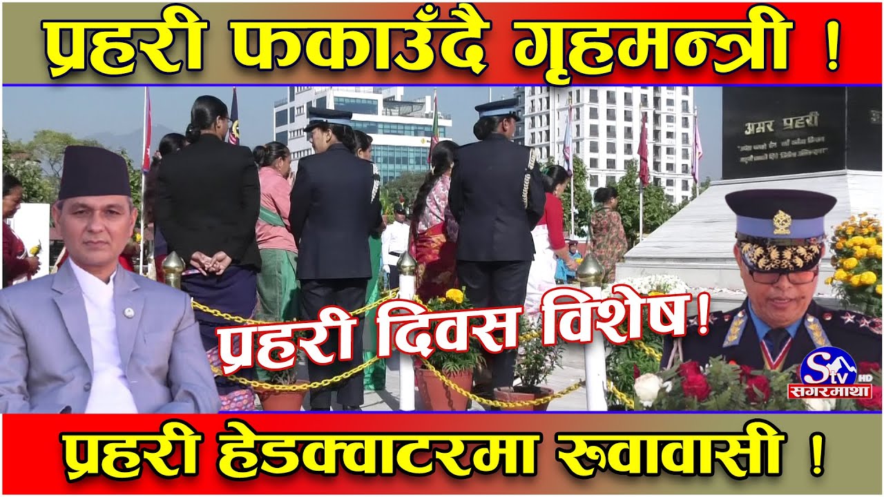 जेनजी आन्दोलनमा घुसपैठ भएको गृहमन्त्रीको दाबी, प्रहरीलाई प्रविधिमैत्री बनाइने