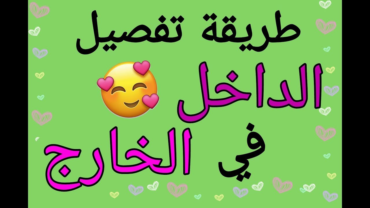 طريقة تفصيل الداخل في الخارج  بمترين قماش فقط 😍😍 لاتفوتو الفديو