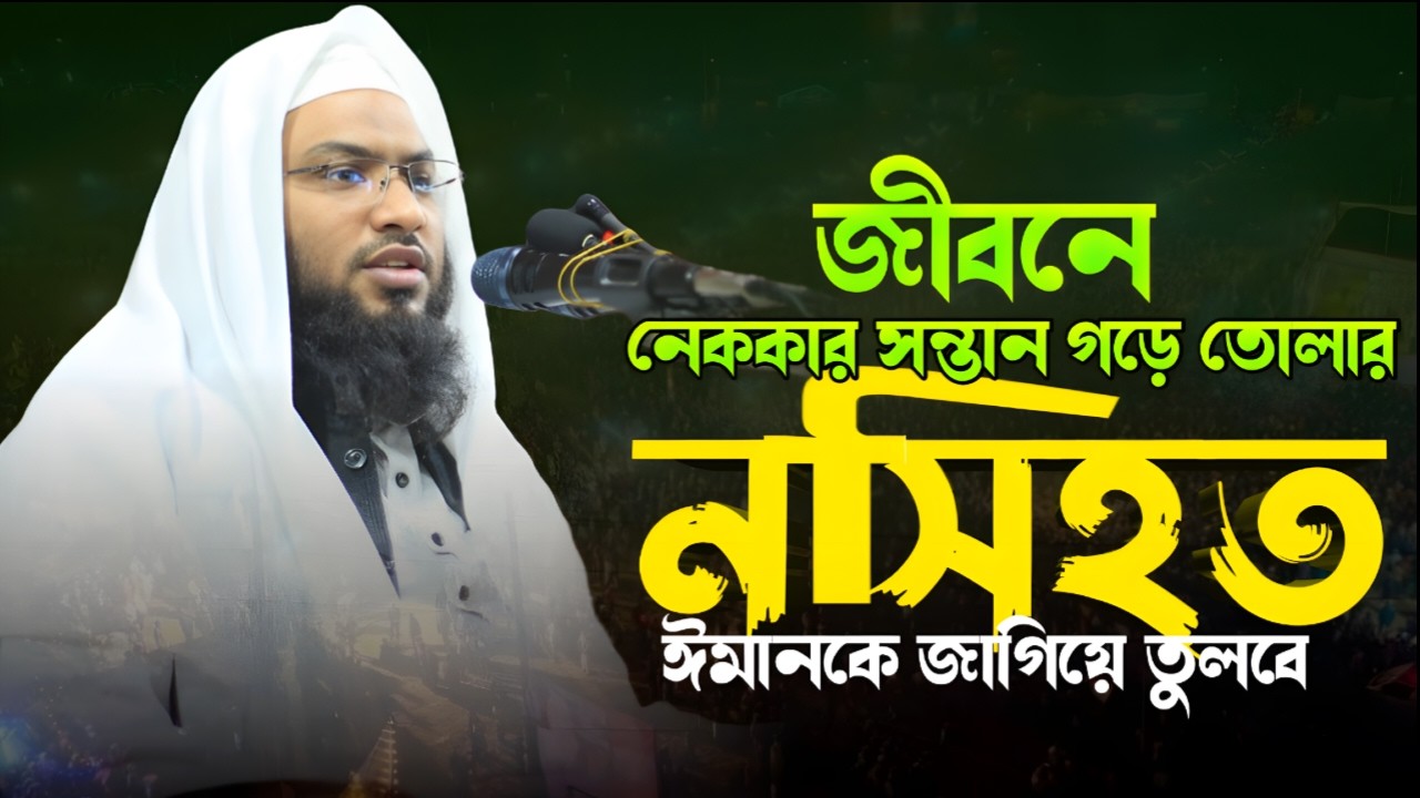 মরমি কন্ঠে সেরা ওয়াজ ismail bukhari kashiani ইসমাইল বুখারি কাশিয়ানি new bangla waz  2026