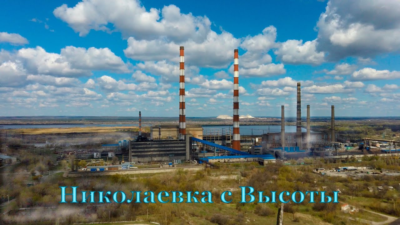 Николаевка донецкая область Славянская ТЭС с высоты 4k