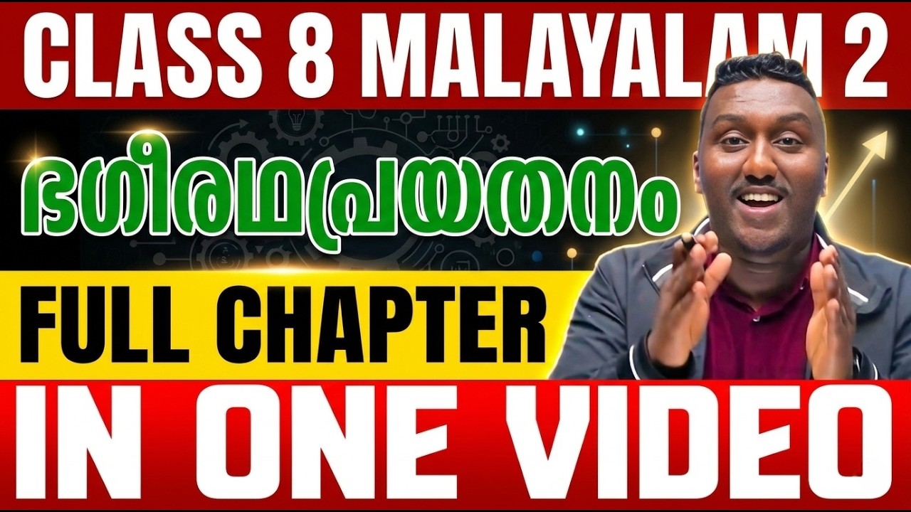 Class 8 Malayalam 2 | Chapter 9 | ഭഗീരഥപ്രയത്നം | Bhageeradhaprayathnam | Full Chapter | Exam Winner