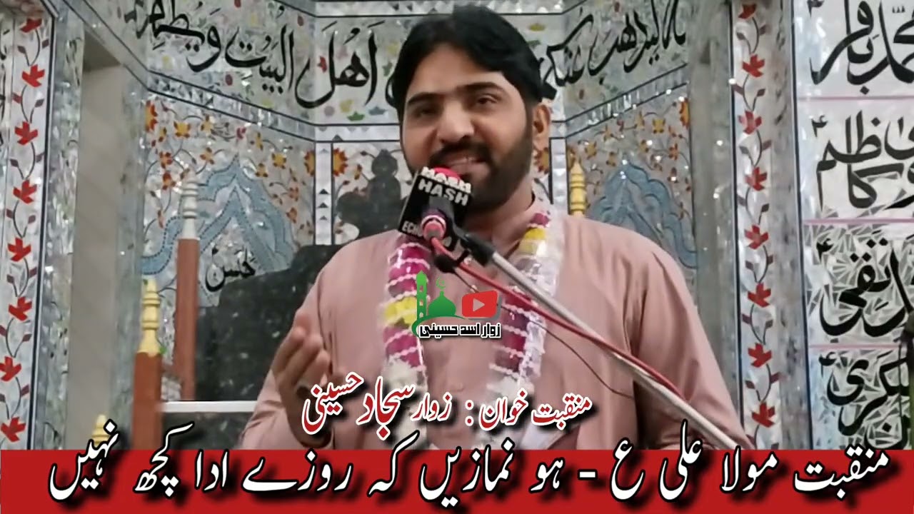 ہو نمازیں کہ روزے ادا کچھ نہیں - زوار سجاد حسینی 