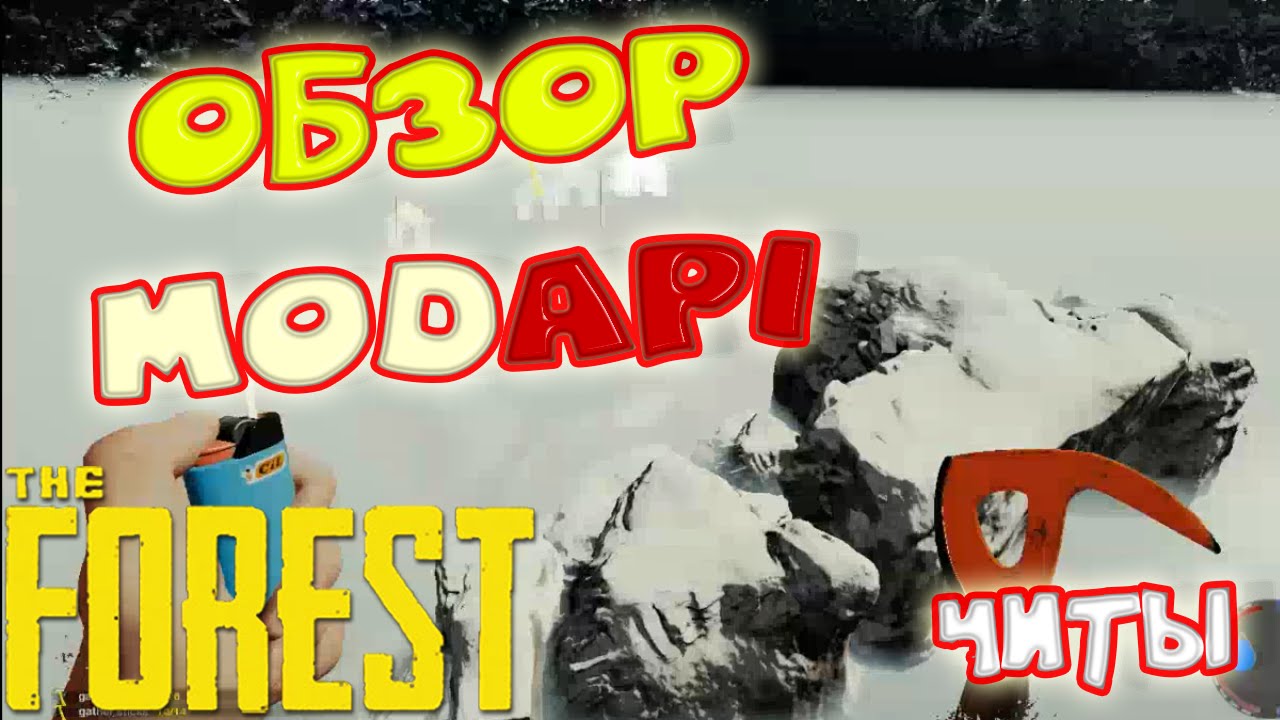 The Forest ☢ Читы ☢ ModAPI. Как установить и как пользоваться ☢ #44