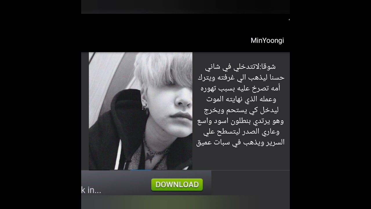 رواية يونمين تملكني قاسي البارت الاول