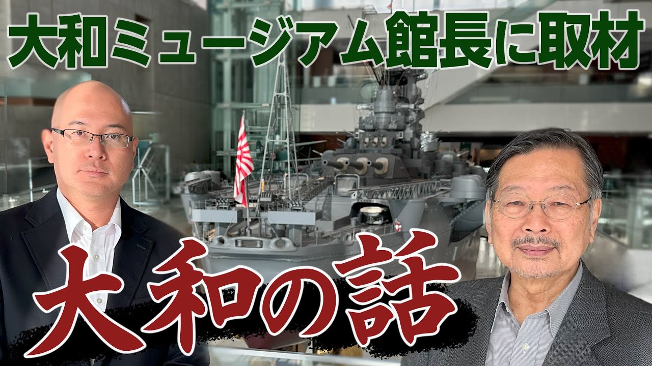 月刊「丸」編集長が館長に取材します！