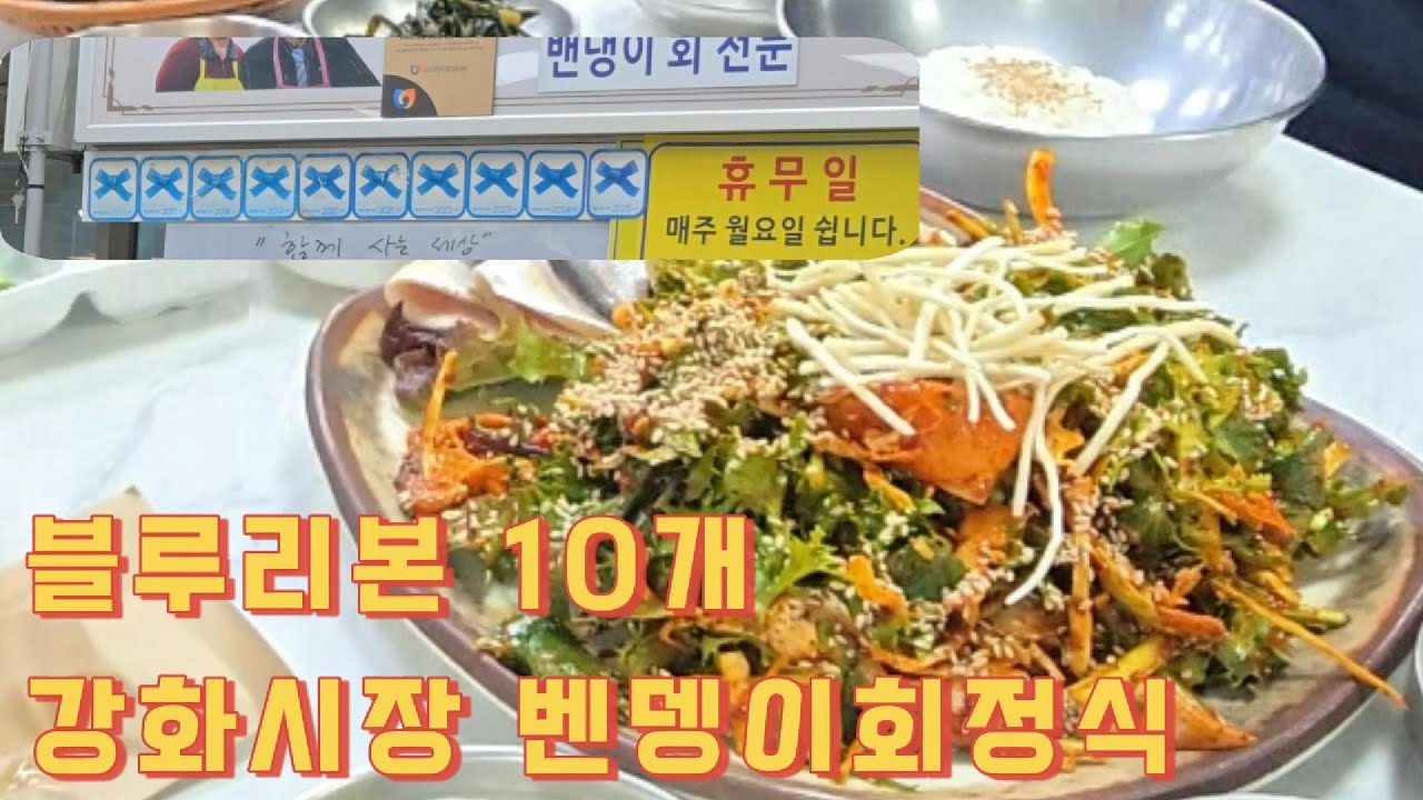 블루리본이 무려 10개? 스타는 물론, 대통령까지 다녀간 맛집!