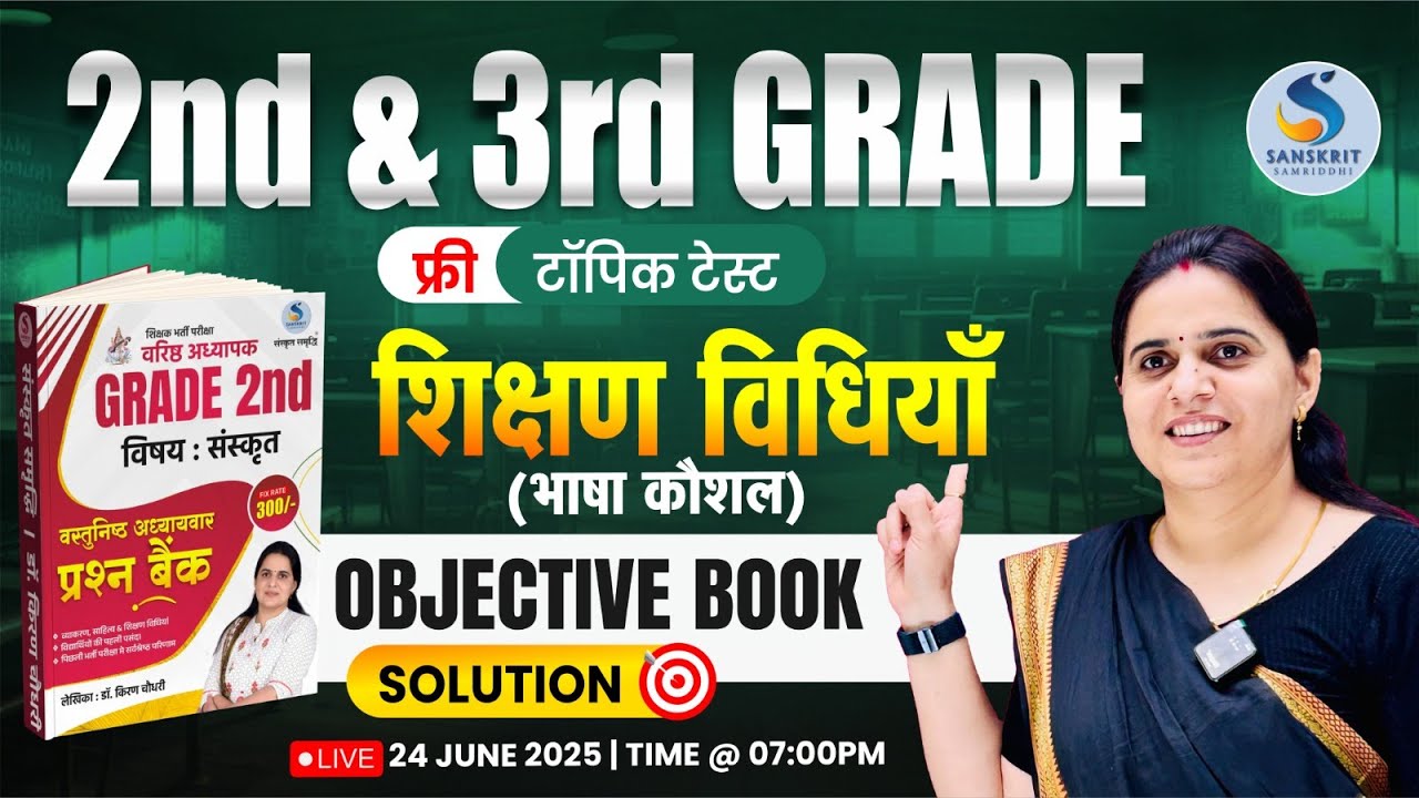 शिक्षण विधियाँ (भाषा कौशल)। RPSC GRADE 2nd। Objective Book Solution। Dr. Kiran Choudhary