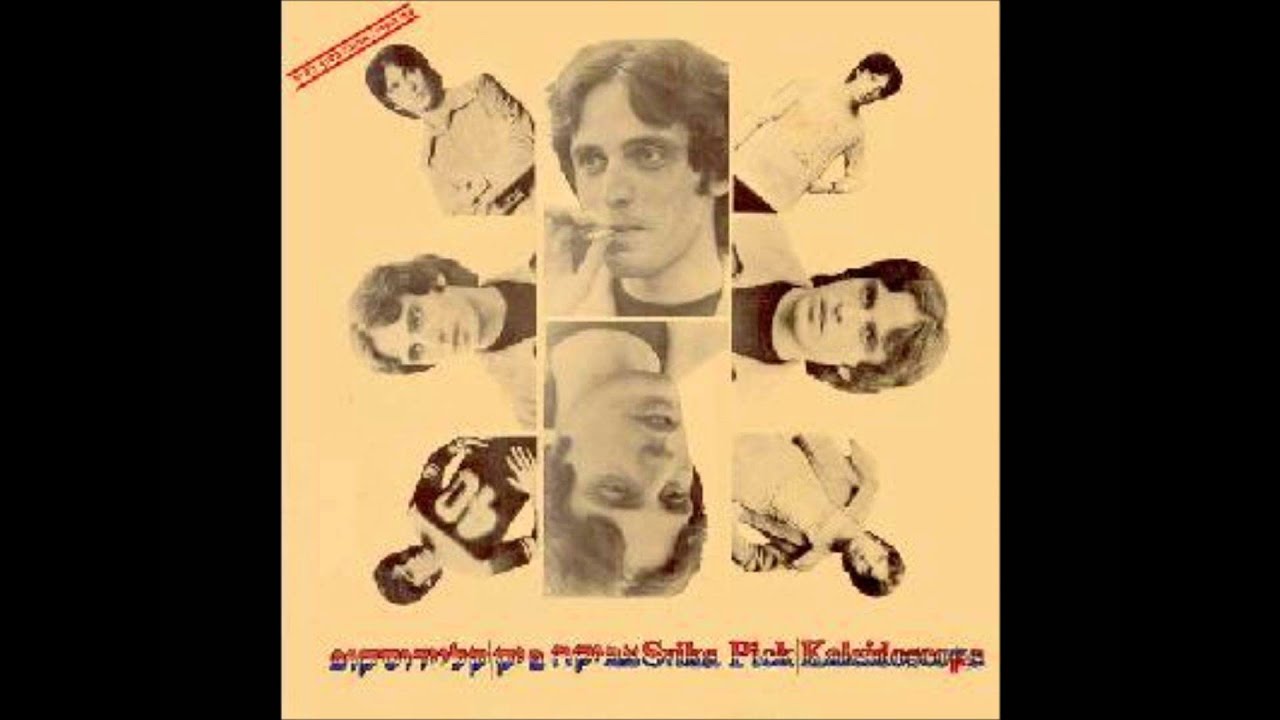 צביקה פיק ידעתי מה אבקש 1977