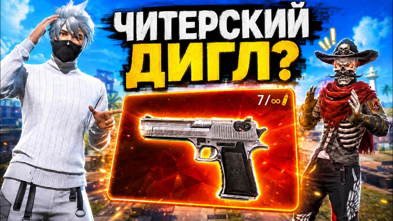 ДИГЛ В РЕЙТИНГЕ &mdash; ЭТО ИМБА? ТОП 1 С БРАТОМ #freefire