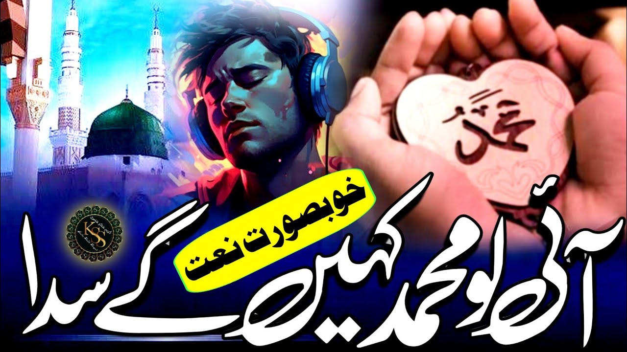 Khubsurat Naat 2025 | I Love Mohammad SAW Hum Kahenge Sada | Beautiful Naat | Heart Touching Kalam