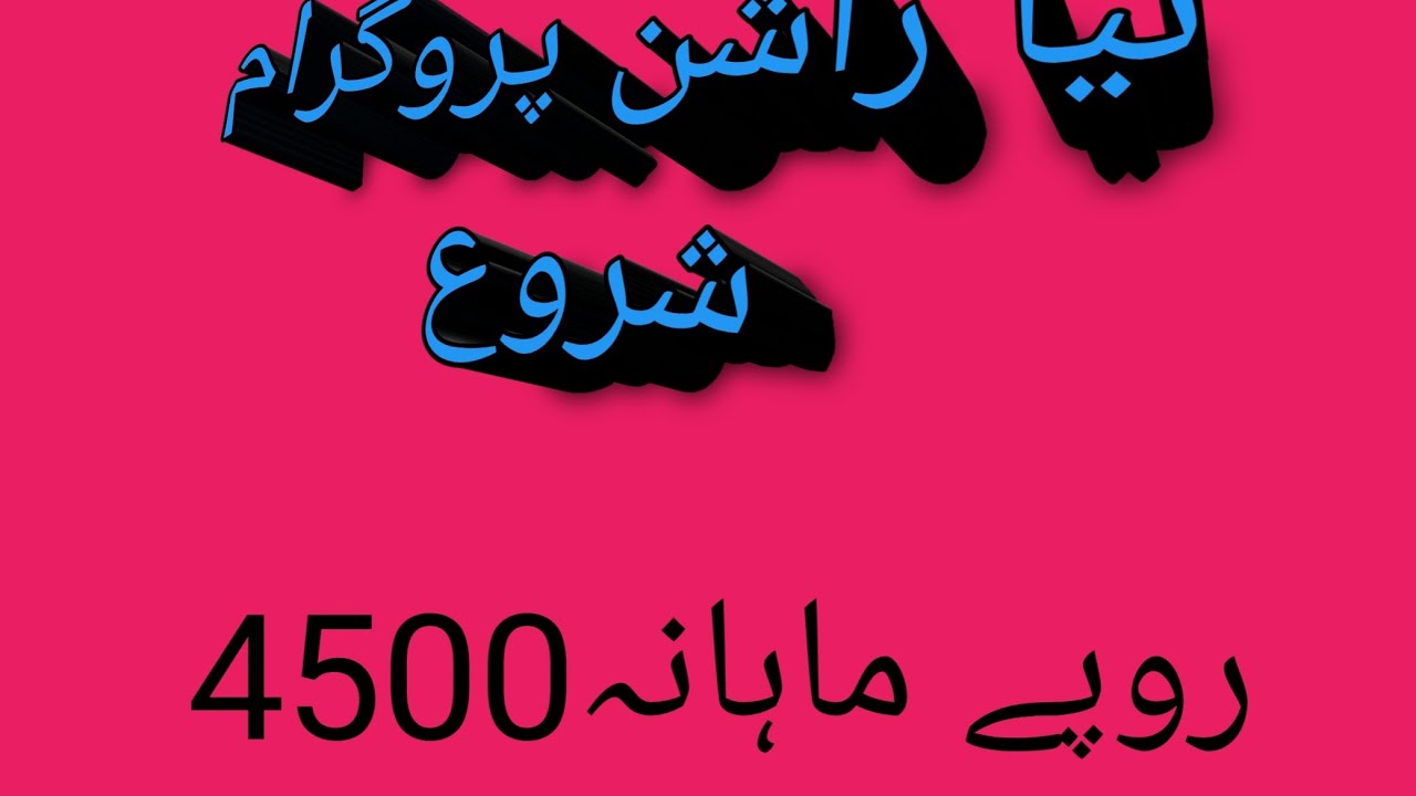Ehsas Ration 4500 apply...how to apply ehsas ration .benazir Ration ...Asif help onlile