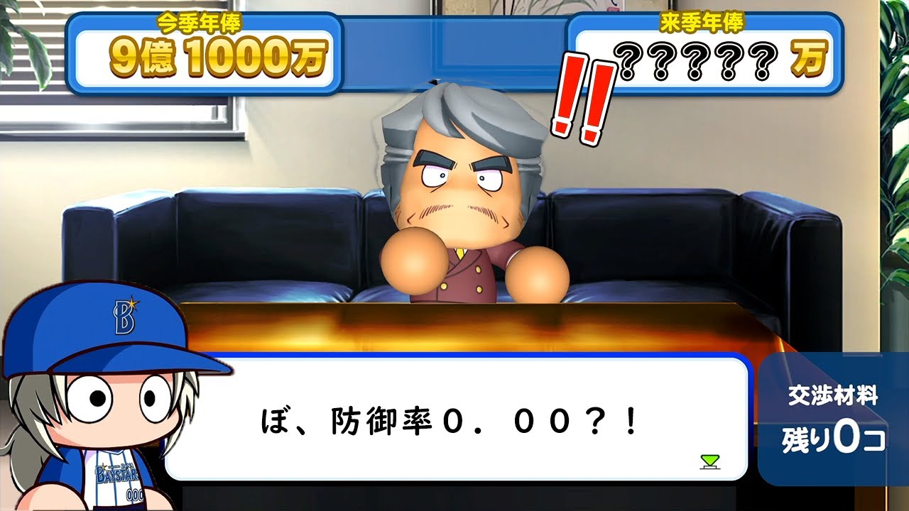 【マイライフ】防御率０．００の守護神ならどのくらいの年俸になる？【パワプロ2022】#１９