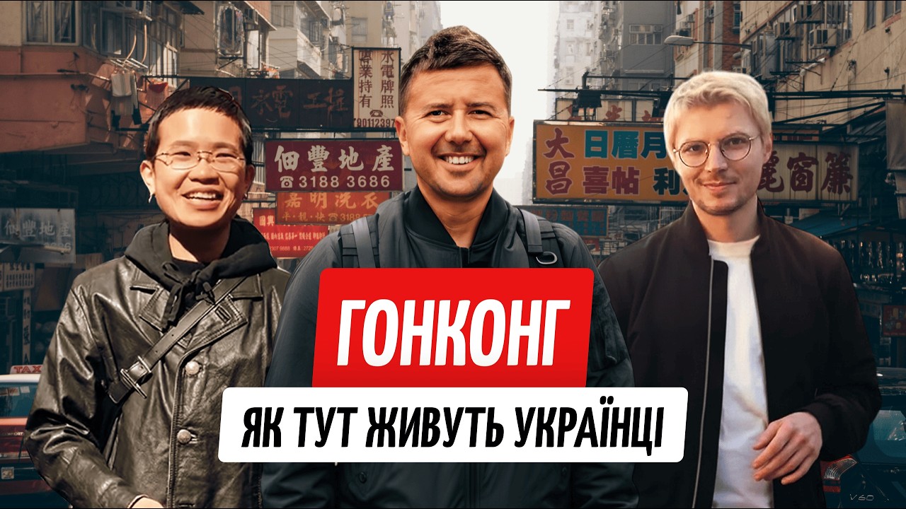 Гонконг: найжорсткіше місто Азії? Правда без прикрас