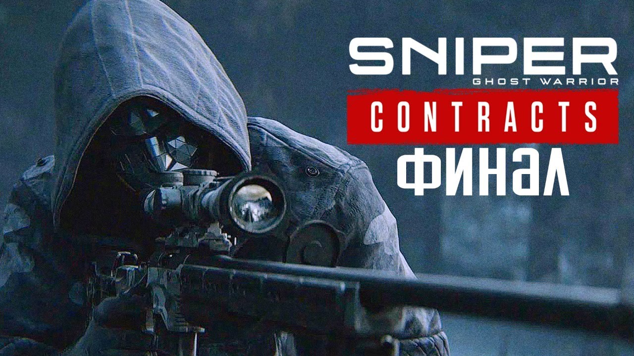 Sniper Ghost Warrior Contracts Прохождение #5 ➤ Станция 