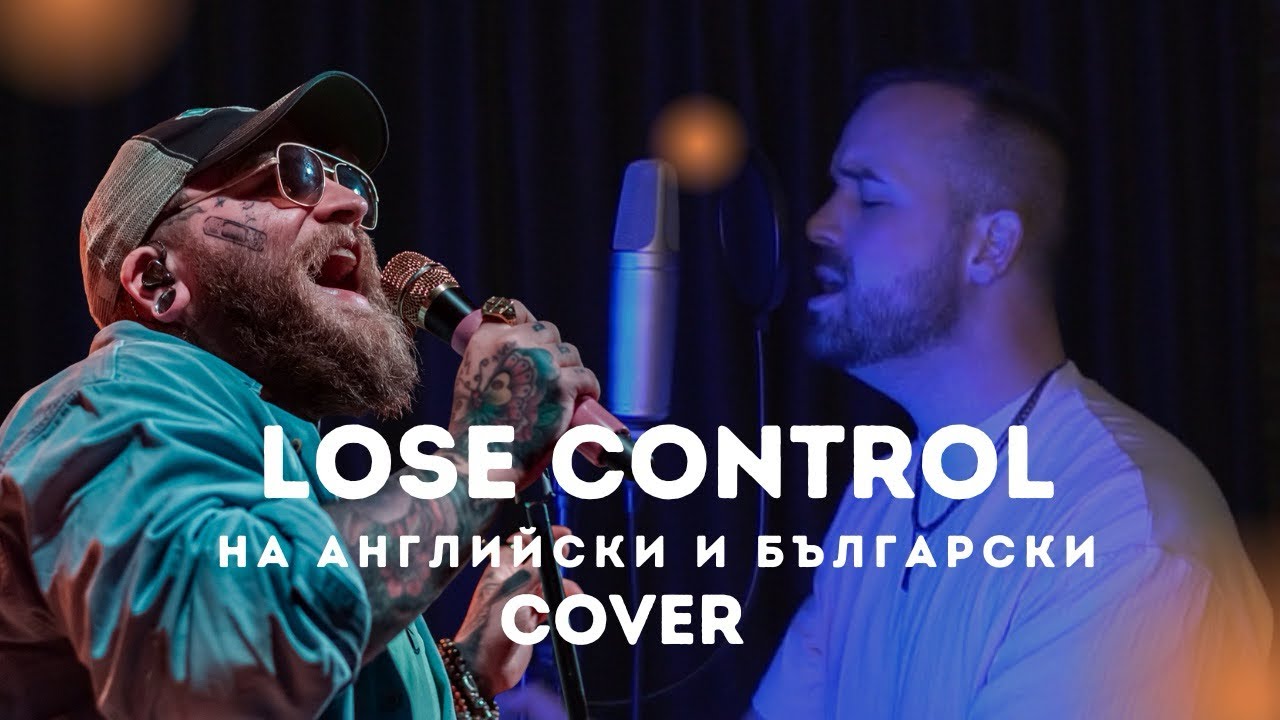 Teddy Swims - Lose Control (English & Bulgarian cover)