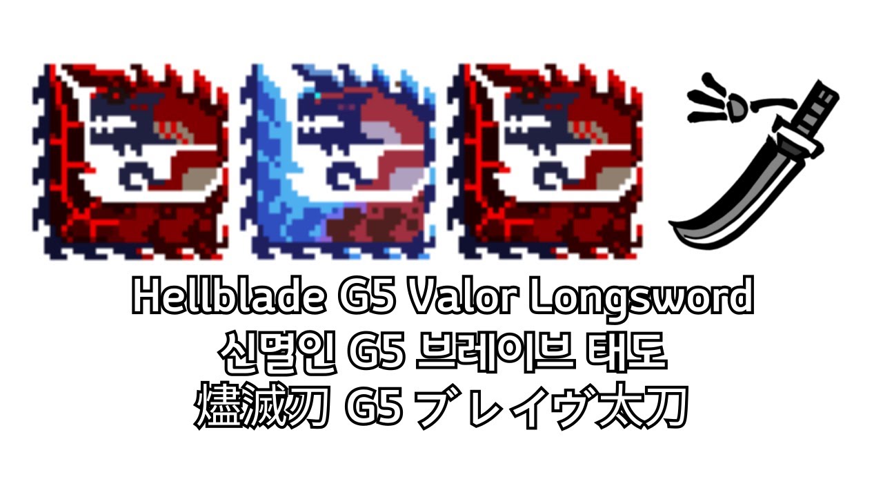 Hellblade Glavenus G5 | Valor Longsword | MHXX(MHGU)