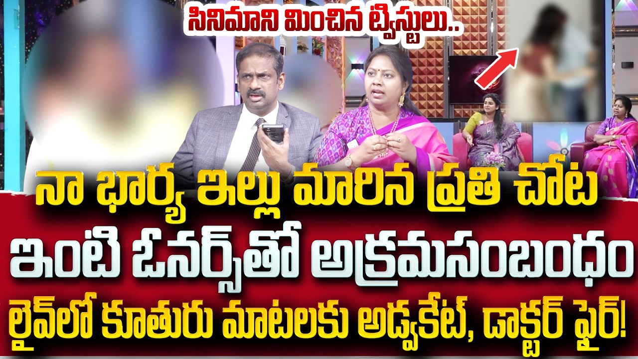 PADMAVYUHAM NEW EPISODE | Advocate Ramya || Dr. Kalyan Chakravarthy || Sreevani |#psychology