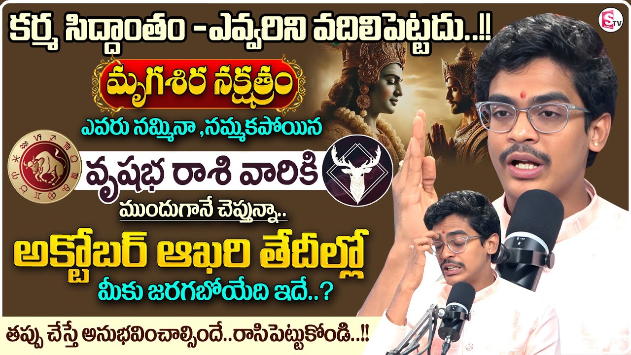 Mrigasira Nakshatram | Vrushaba Rasi 2025 Predictions | Uma Devarakonda | Karma Siddhantham |SumanTV