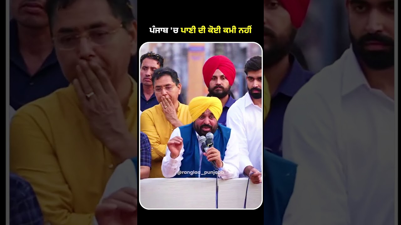 ਪੰਜਾਬ 'ਚ ਪਾਣੀ ਦੀ ਕੋਈ ਕਮੀ ਨਹੀਂ | Canal Water | Vidhan Sabha Election 2027 |
