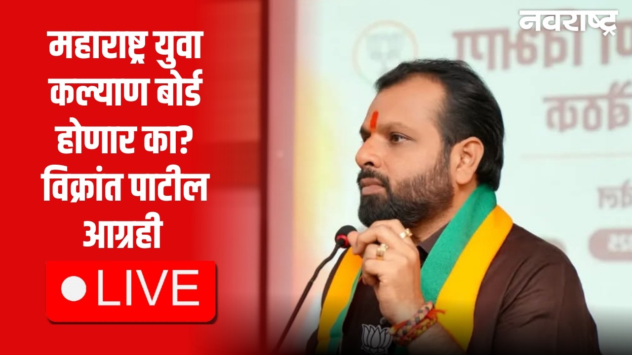 Vikrant Patil  Live | Maharashtra Budget Session 2026 LIVE | Devendra Fadnavis | Shinde