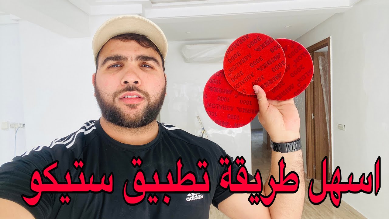 اسهل طريقة تطبيق ستيكو بالكرطات 1000/2000….
