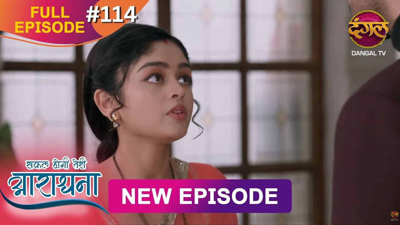 Safal Hogi Teri Aradhana | New Full Episode 114 | 22 FEB 2025 | #NewEpisode | Dangal TV